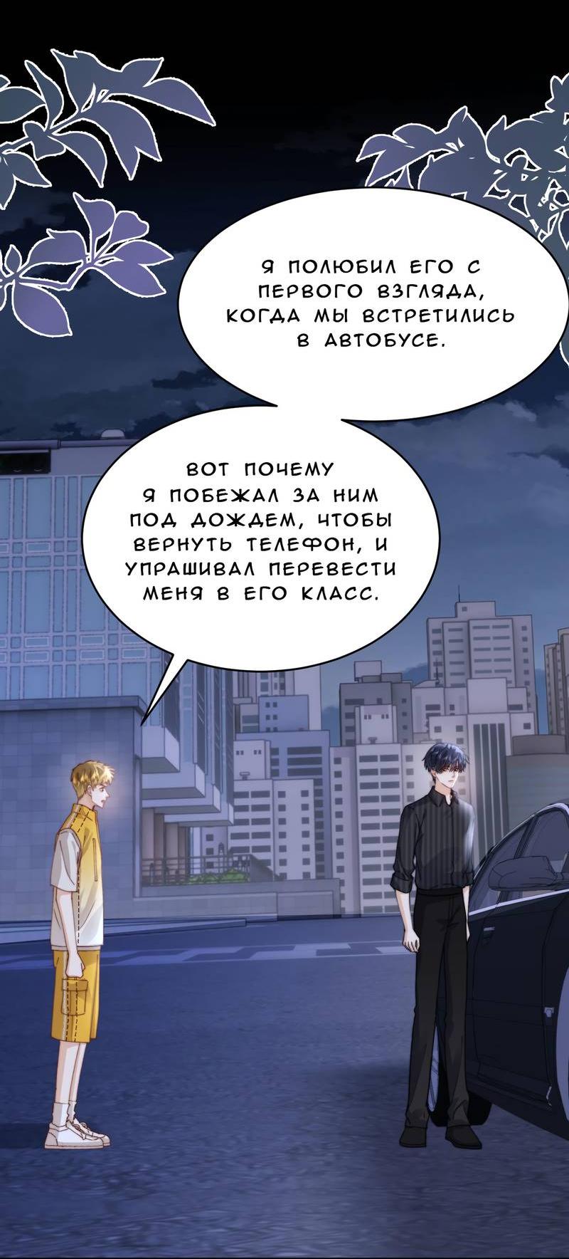 Манга Милый аллерген - Глава 116 Страница 22