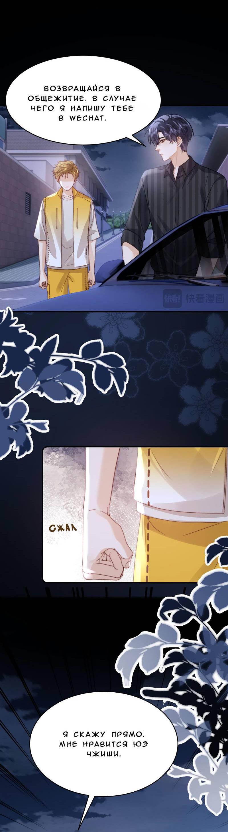 Манга Милый аллерген - Глава 116 Страница 20