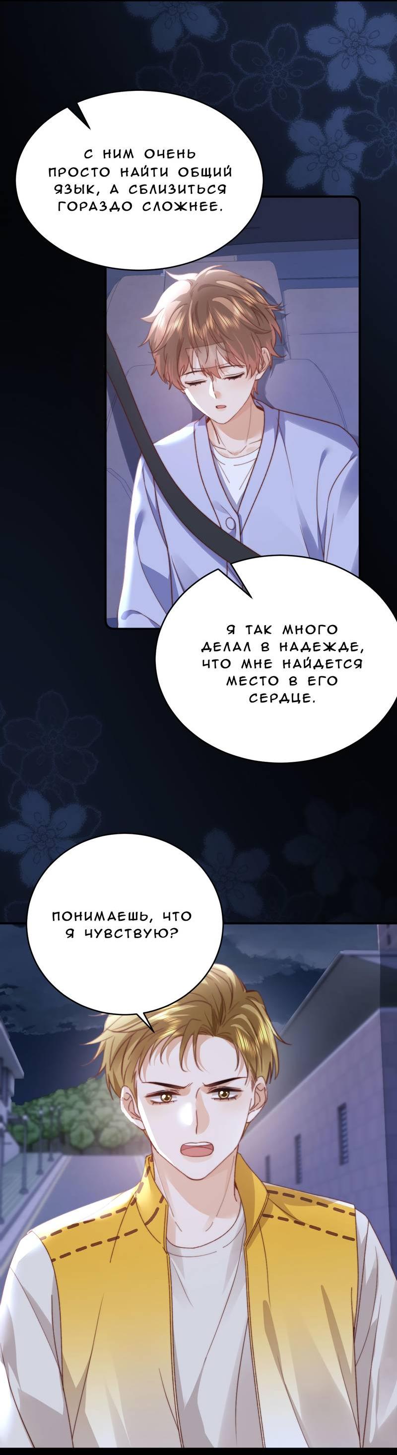 Манга Милый аллерген - Глава 116 Страница 23