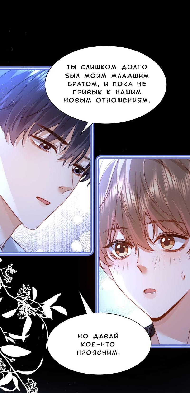 Манга Милый аллерген - Глава 121 Страница 20