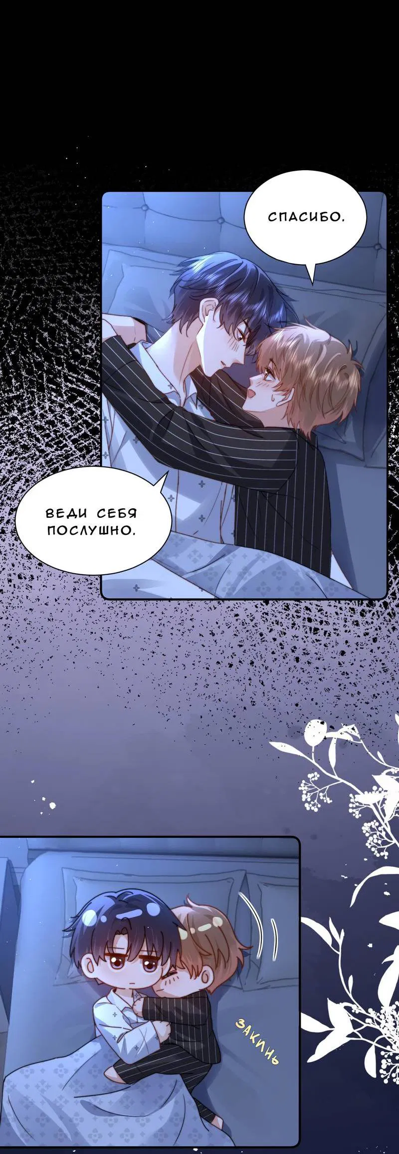 Манга Милый аллерген - Глава 121 Страница 17