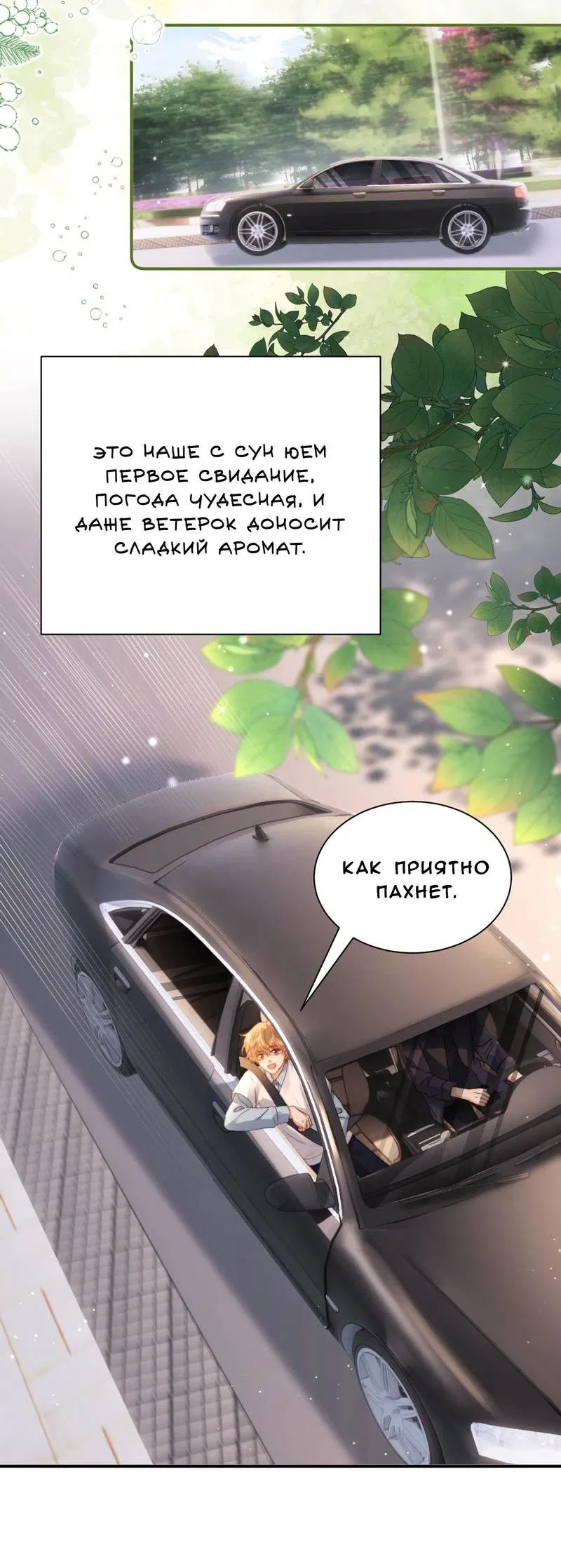 Манга Милый аллерген - Глава 121 Страница 30