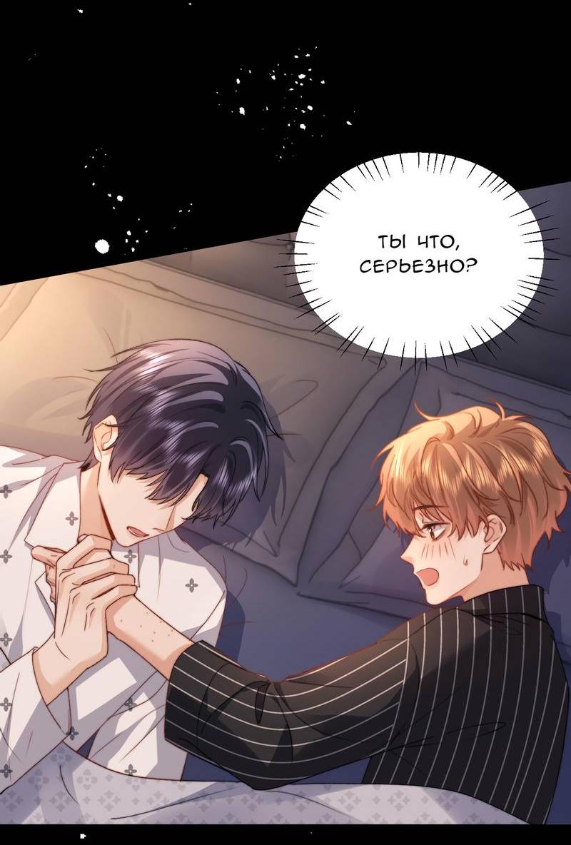 Манга Милый аллерген - Глава 121 Страница 10