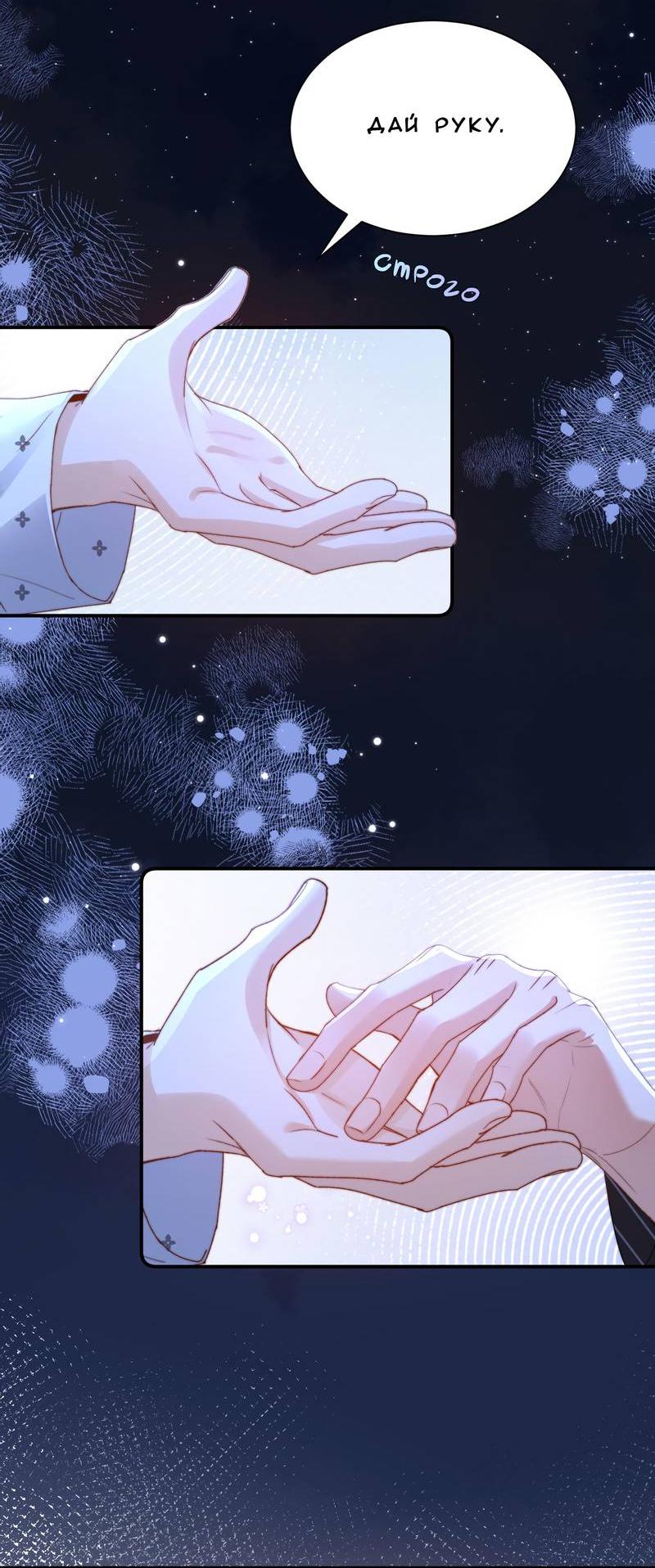 Манга Милый аллерген - Глава 121 Страница 23