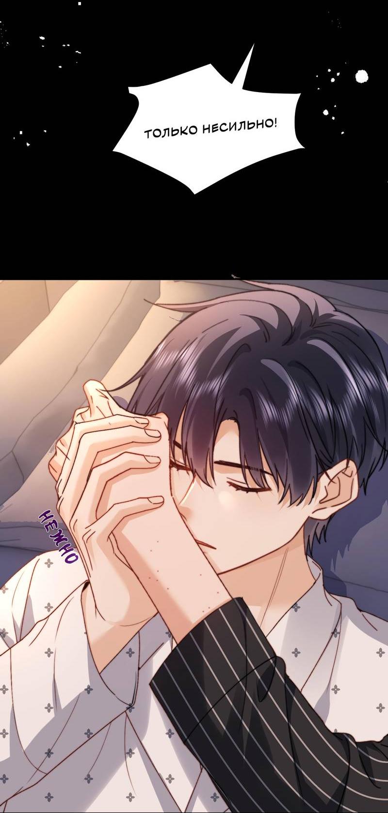 Манга Милый аллерген - Глава 121 Страница 11