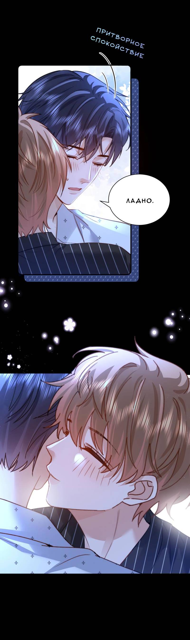 Манга Милый аллерген - Глава 121 Страница 16