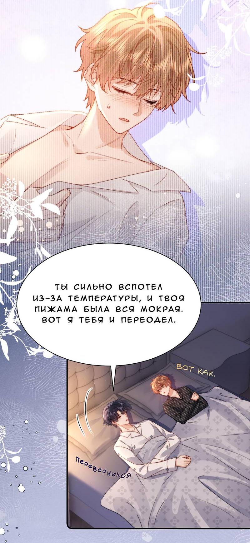 Манга Милый аллерген - Глава 121 Страница 5