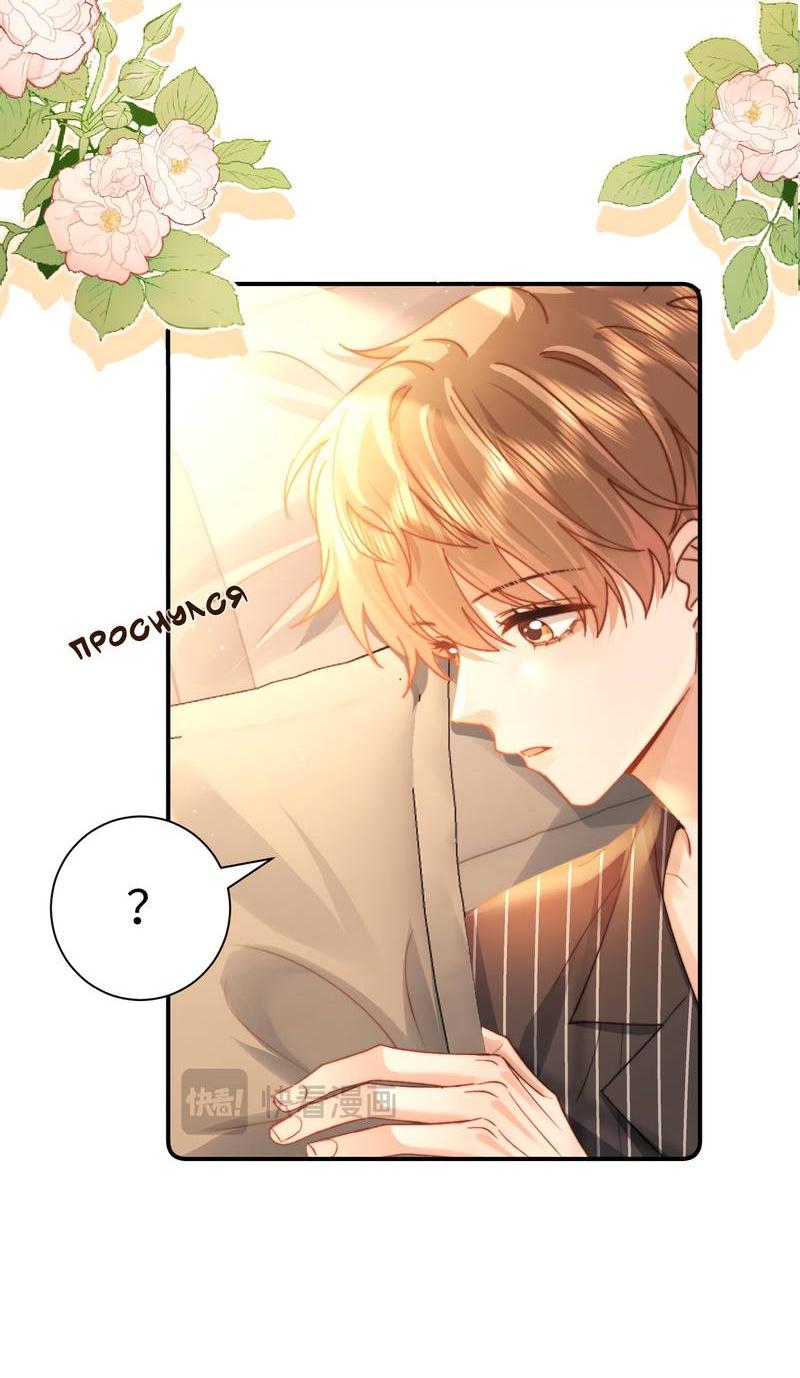 Манга Милый аллерген - Глава 121 Страница 26