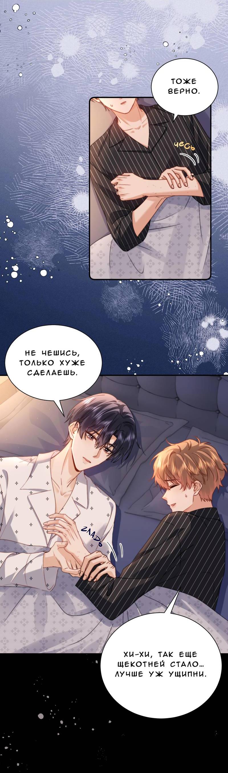 Манга Милый аллерген - Глава 121 Страница 7