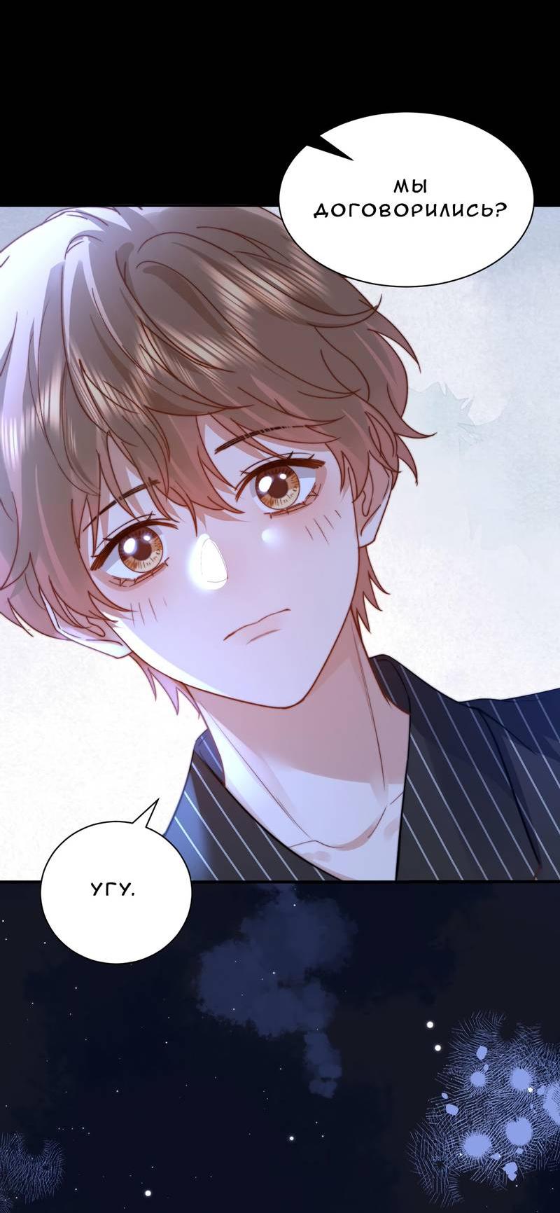 Манга Милый аллерген - Глава 121 Страница 22