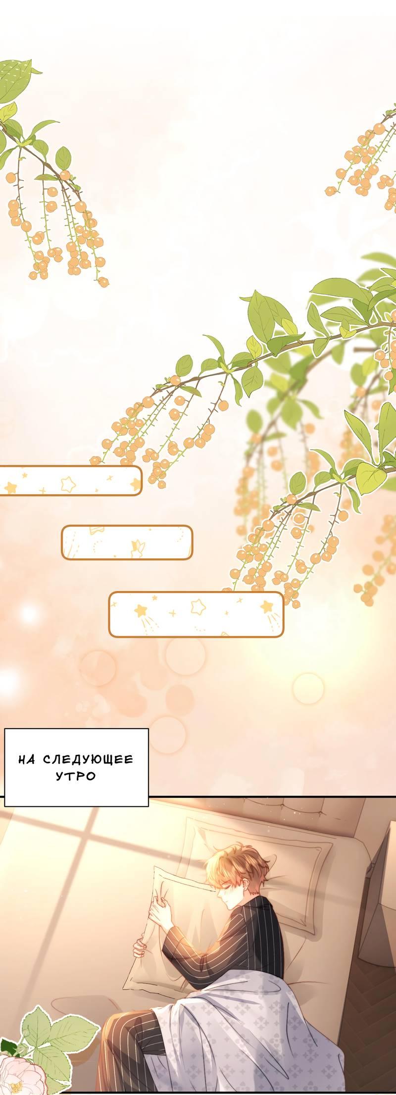 Манга Милый аллерген - Глава 121 Страница 25