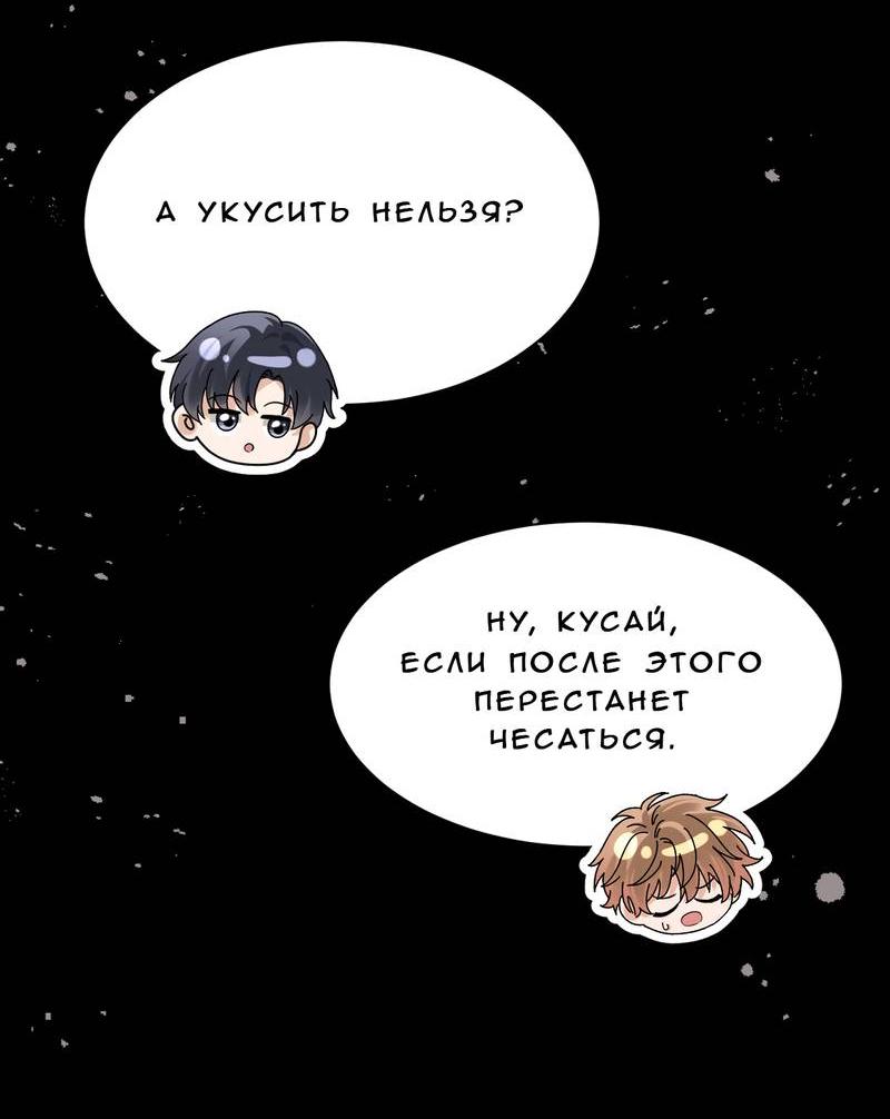 Манга Милый аллерген - Глава 121 Страница 8