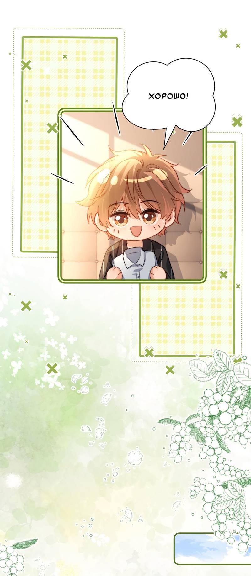 Манга Милый аллерген - Глава 121 Страница 29