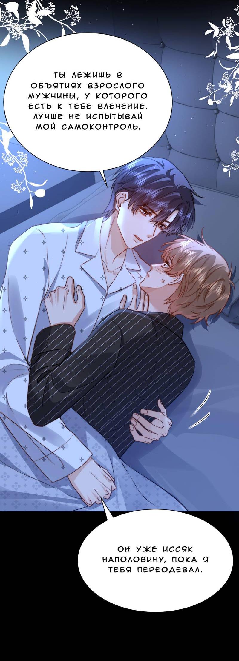 Манга Милый аллерген - Глава 121 Страница 21