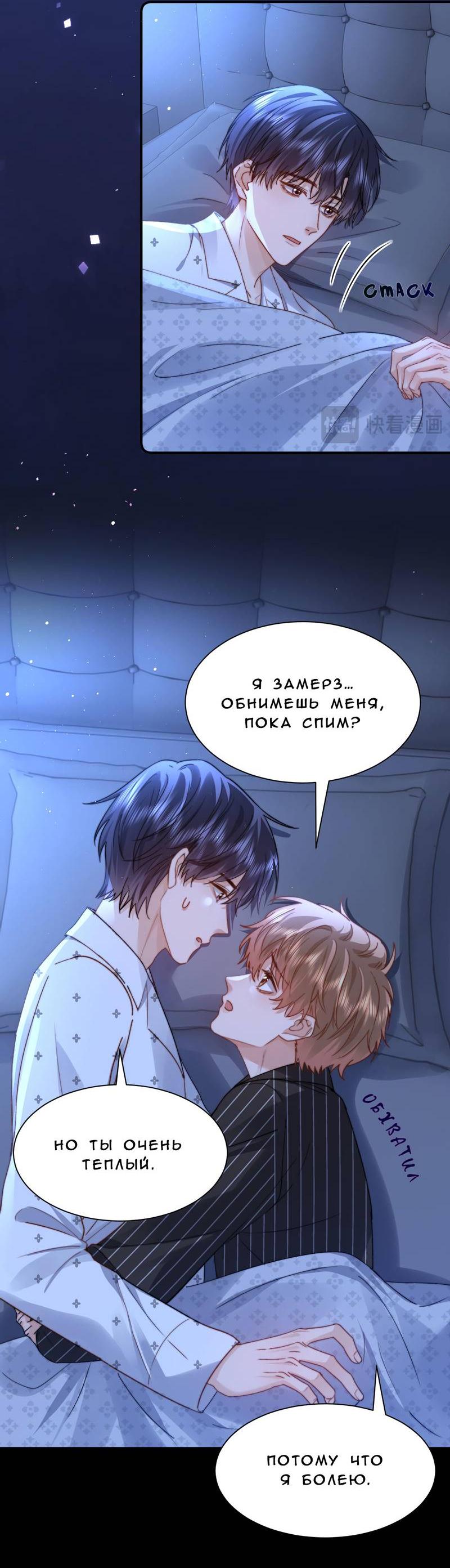 Манга Милый аллерген - Глава 121 Страница 14