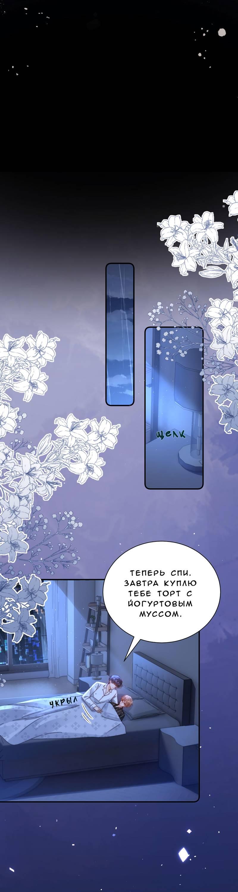 Манга Милый аллерген - Глава 121 Страница 13