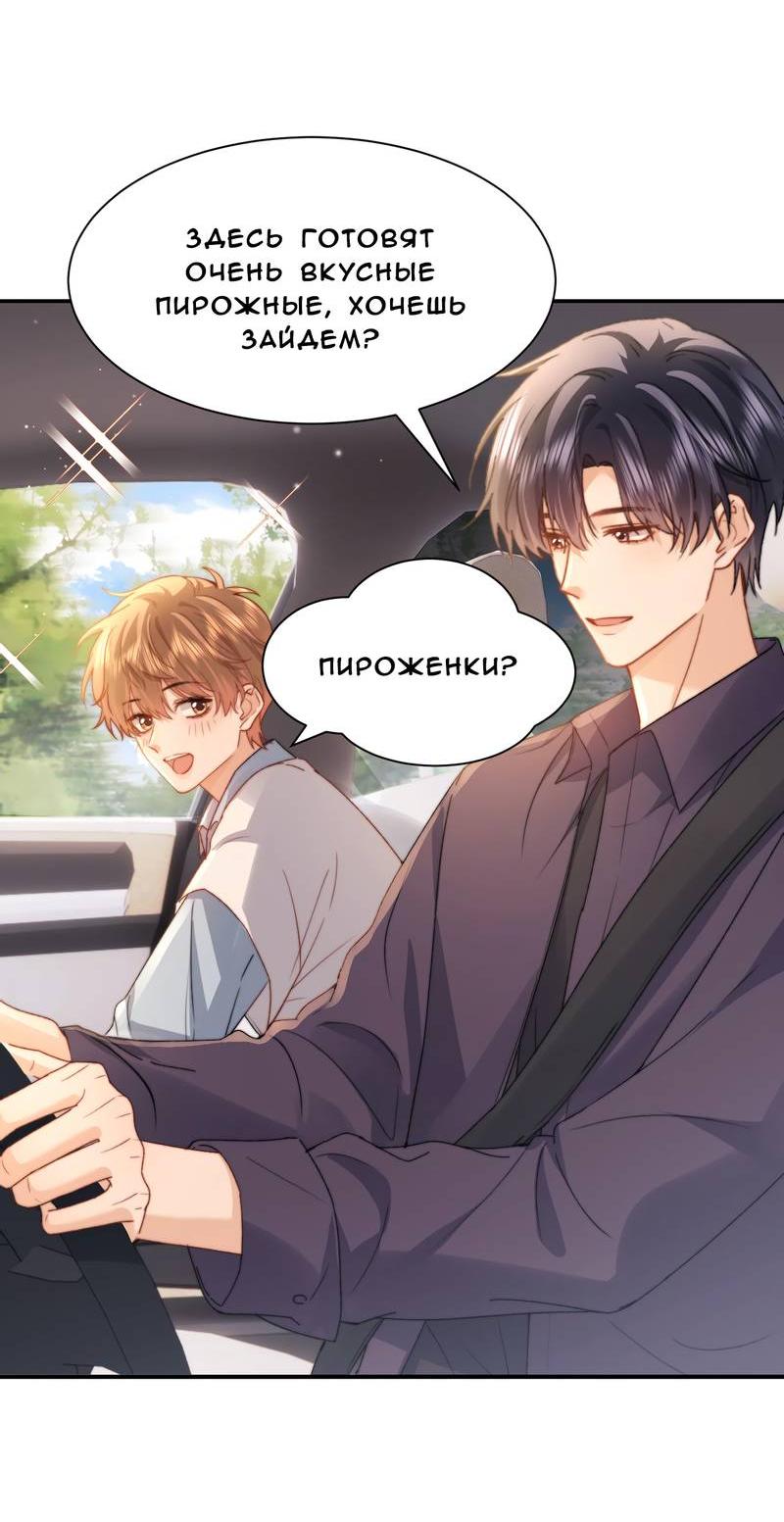 Манга Милый аллерген - Глава 121 Страница 31