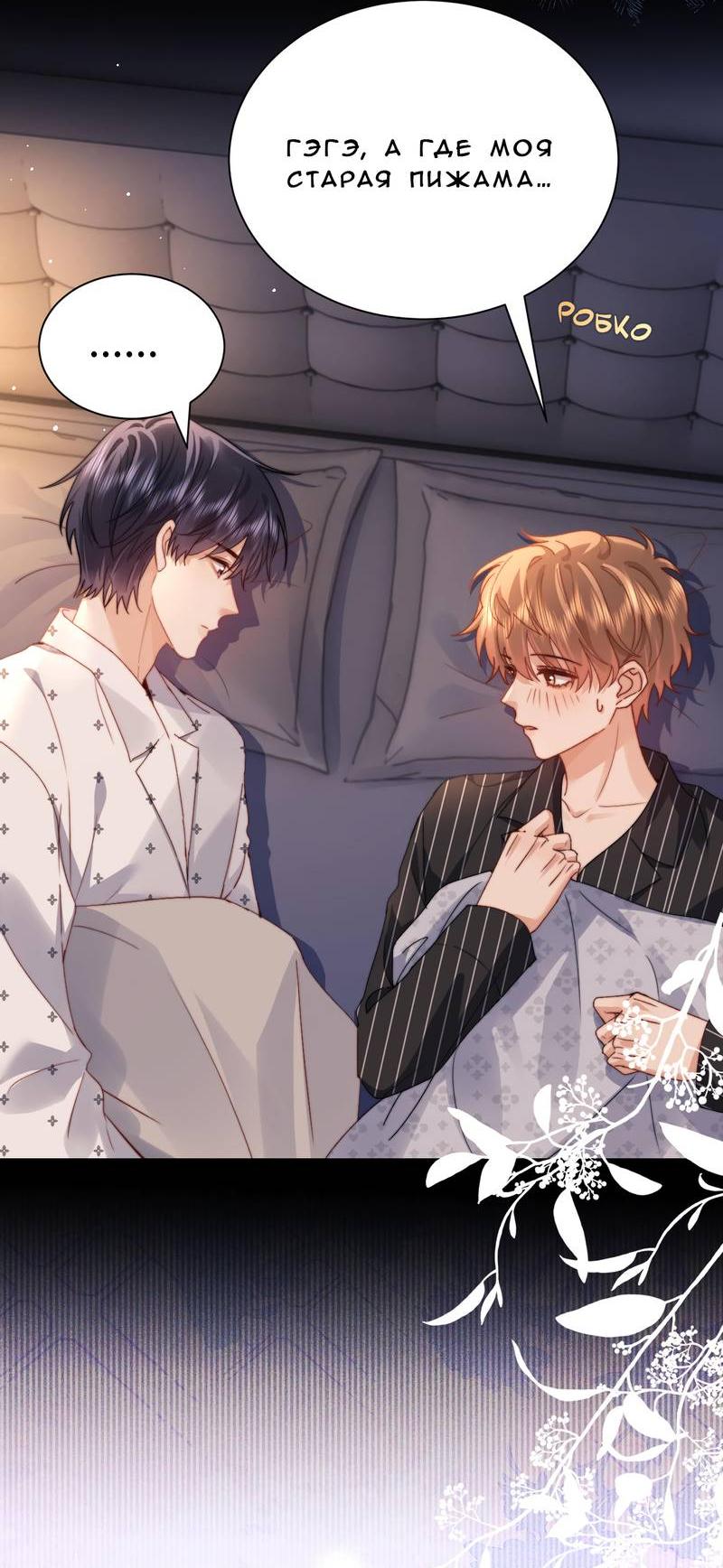 Манга Милый аллерген - Глава 121 Страница 4