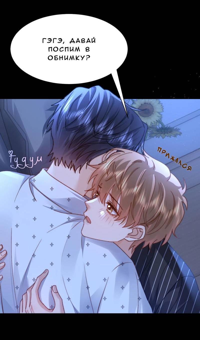 Манга Милый аллерген - Глава 121 Страница 15