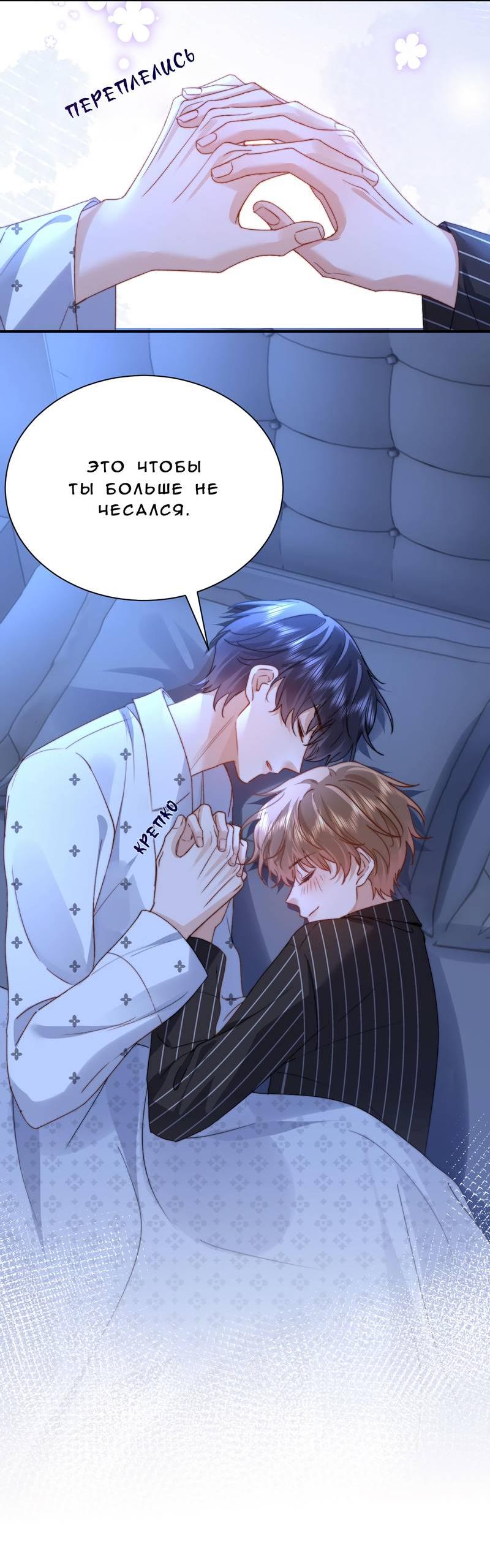 Манга Милый аллерген - Глава 121 Страница 24