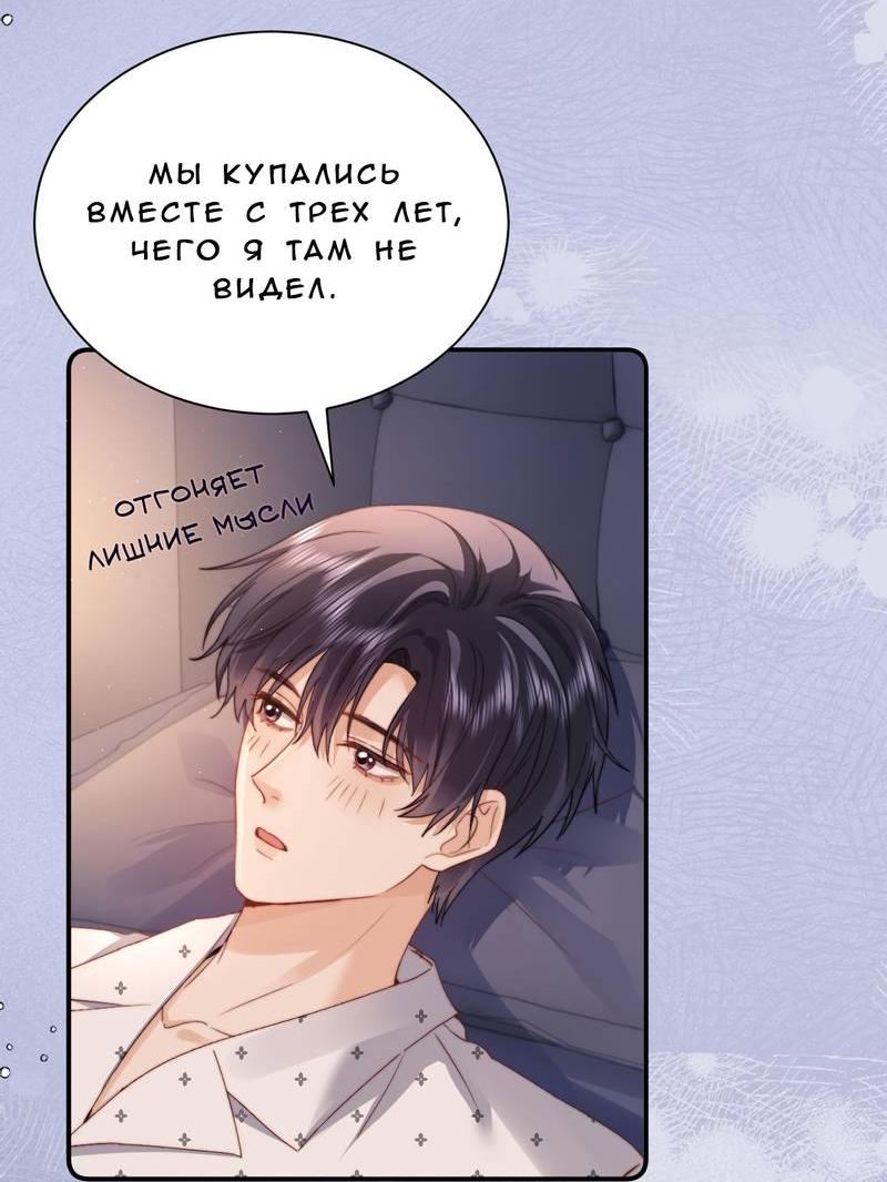 Манга Милый аллерген - Глава 121 Страница 6