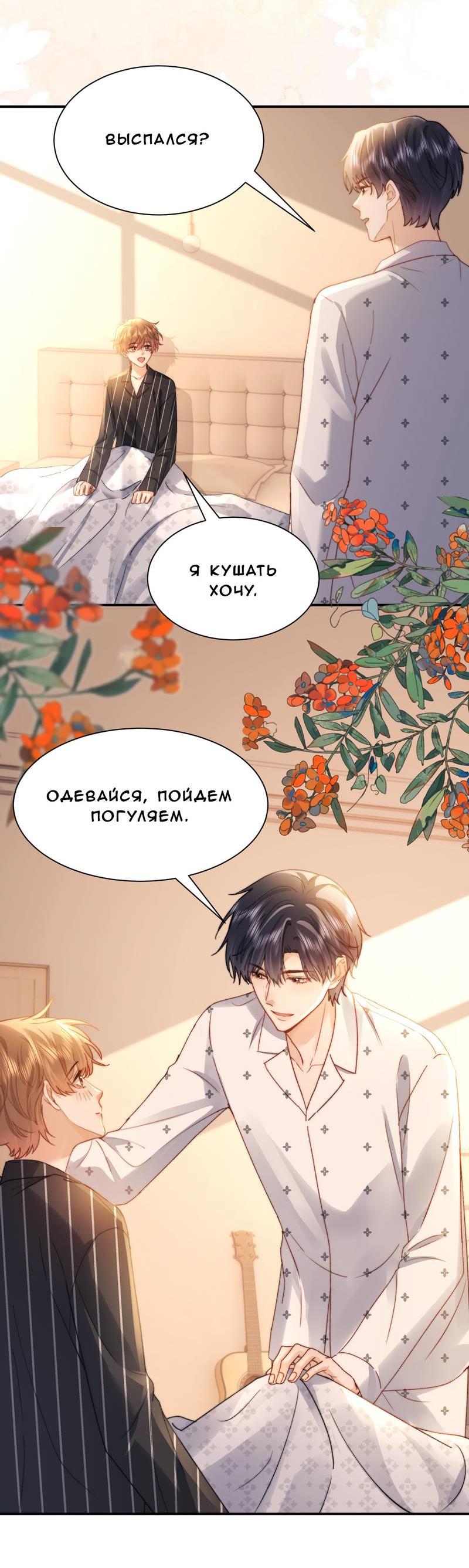 Манга Милый аллерген - Глава 121 Страница 28