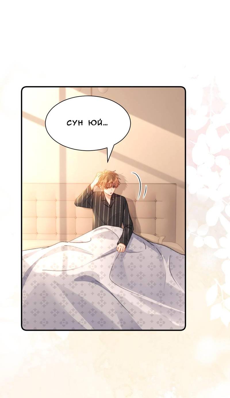 Манга Милый аллерген - Глава 121 Страница 27