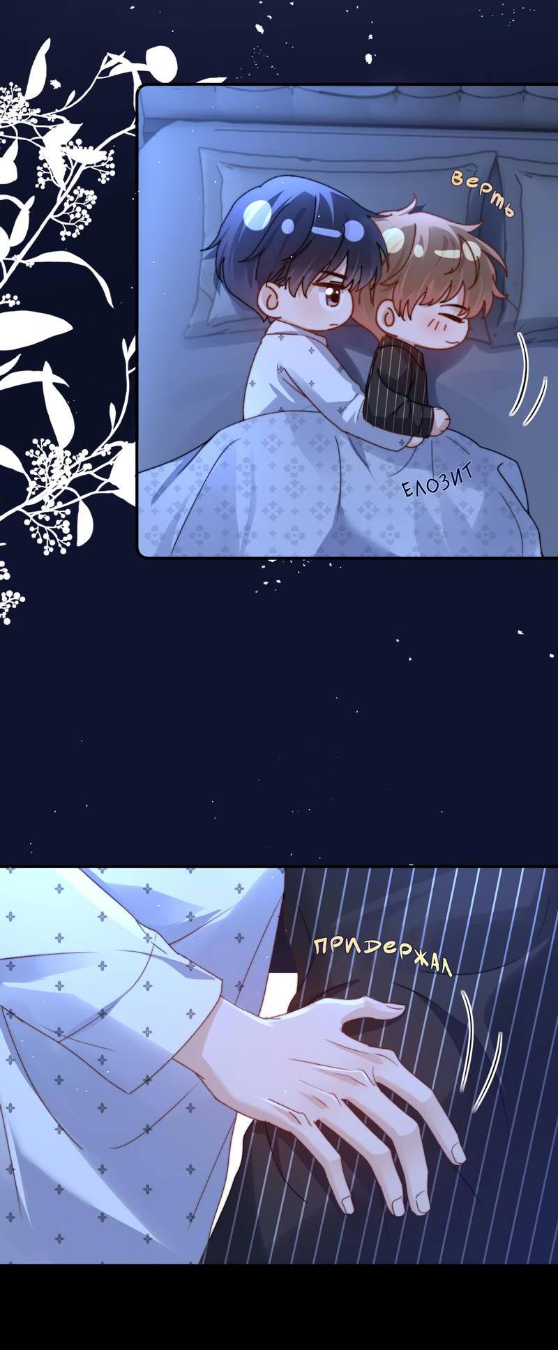 Манга Милый аллерген - Глава 121 Страница 18