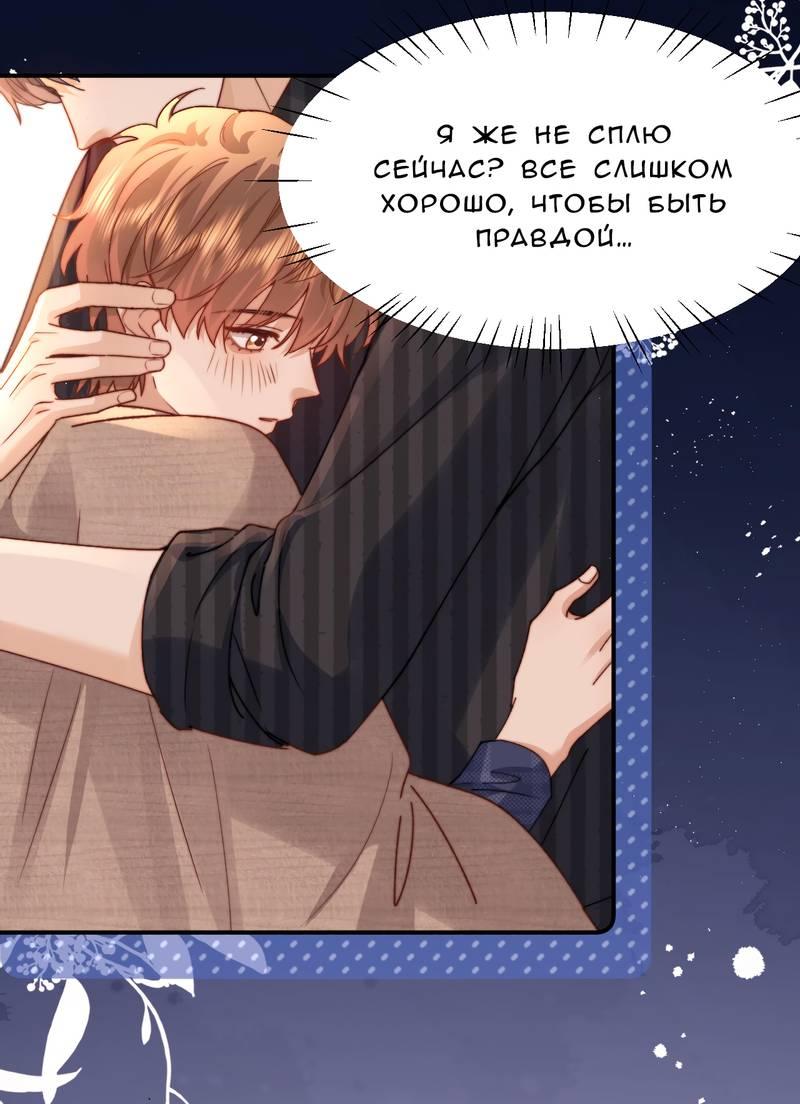 Манга Милый аллерген - Глава 120 Страница 19