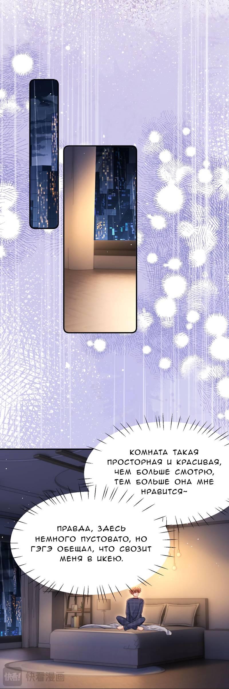 Манга Милый аллерген - Глава 120 Страница 24