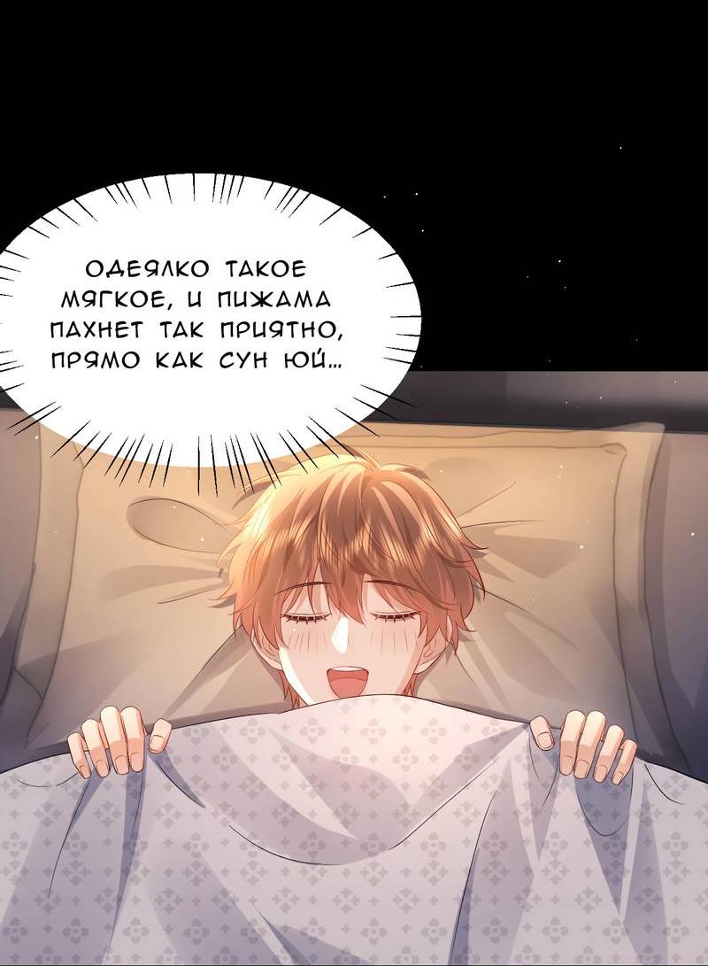 Манга Милый аллерген - Глава 120 Страница 26