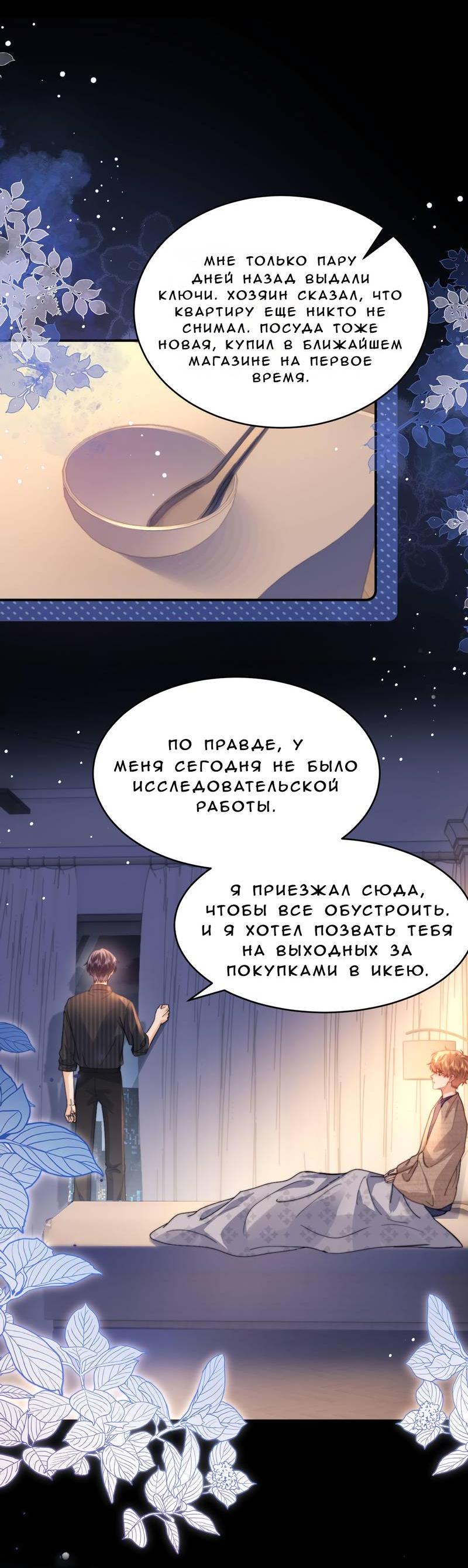 Манга Милый аллерген - Глава 120 Страница 3