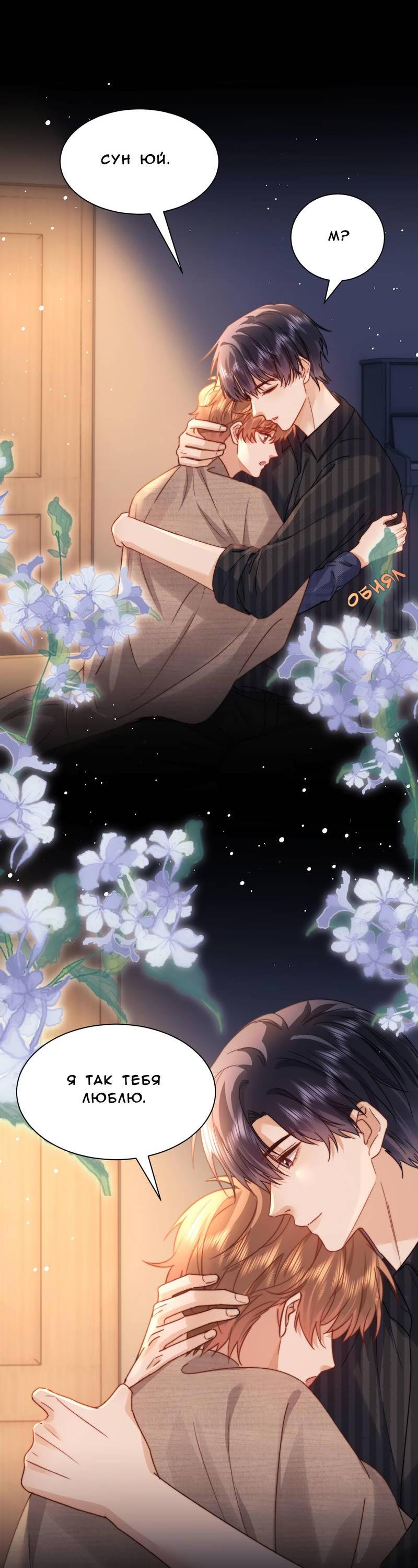 Манга Милый аллерген - Глава 120 Страница 22