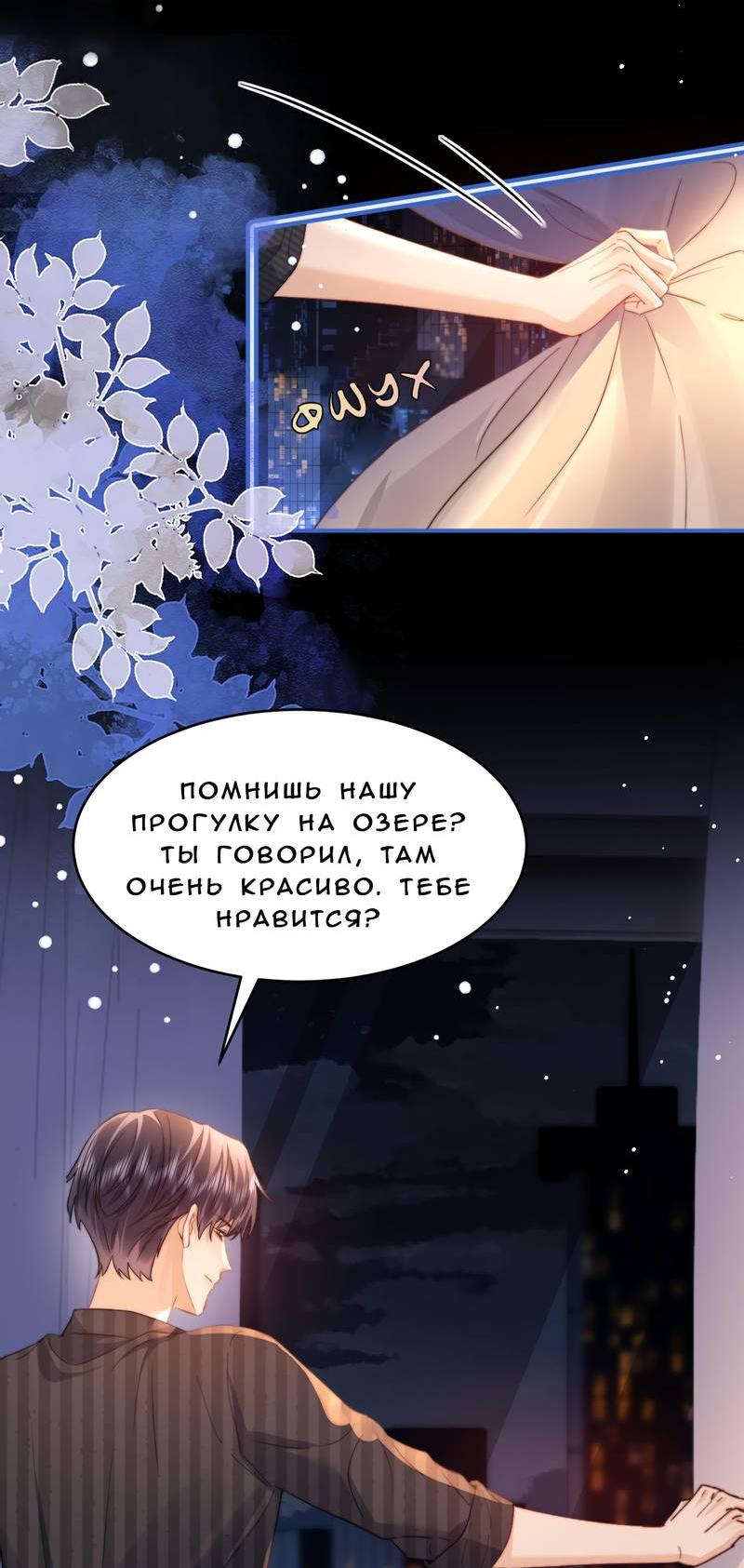 Манга Милый аллерген - Глава 120 Страница 4