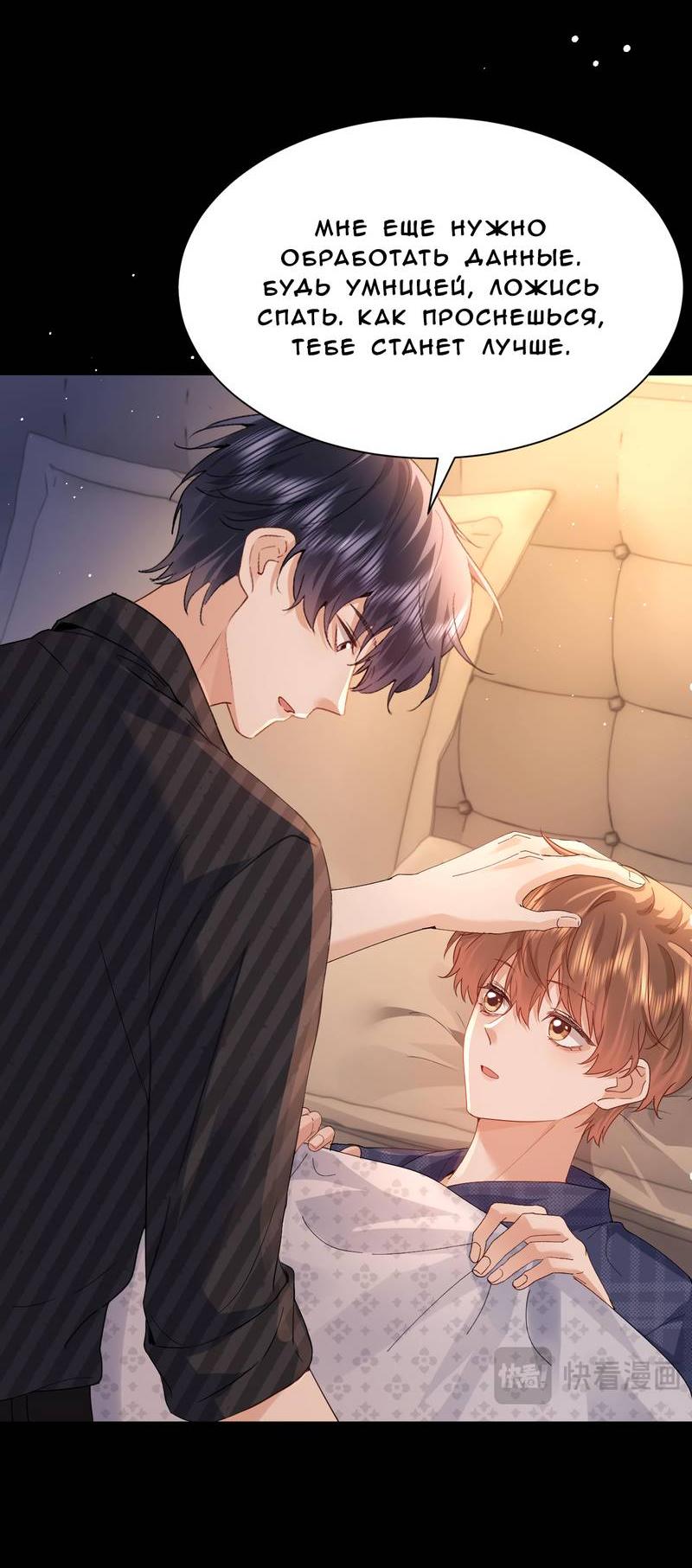 Манга Милый аллерген - Глава 120 Страница 30