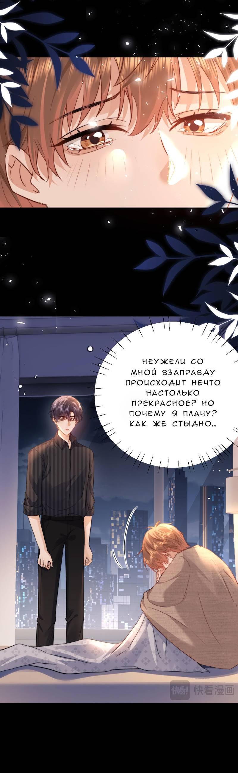 Манга Милый аллерген - Глава 120 Страница 6