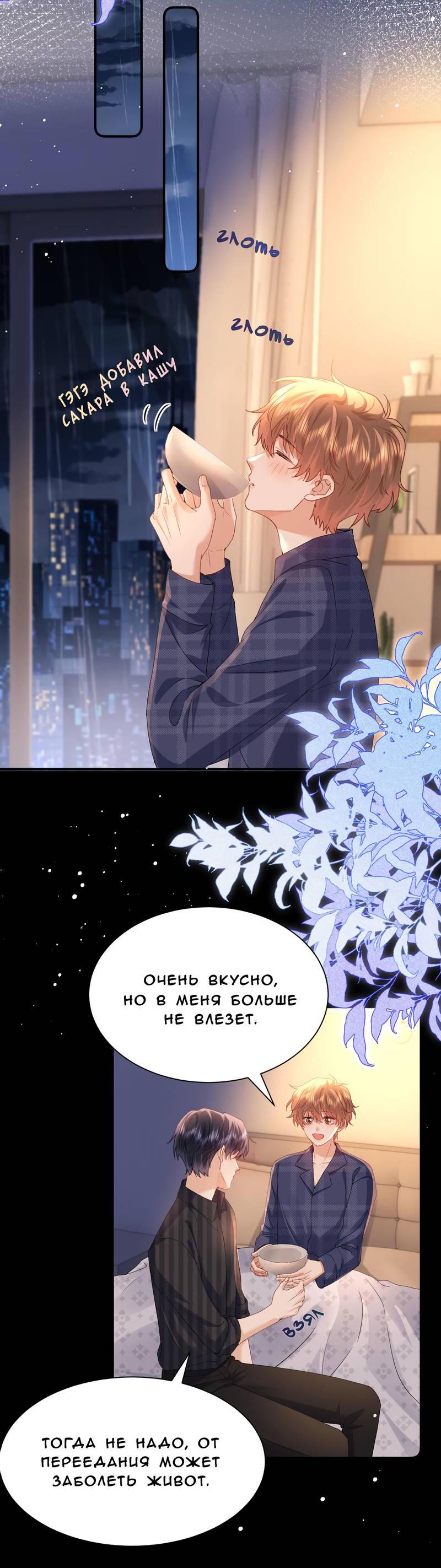 Манга Милый аллерген - Глава 120 Страница 29