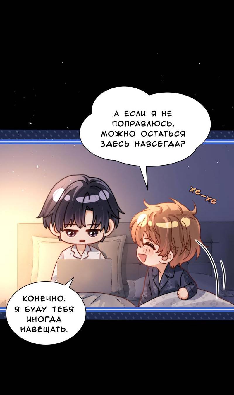 Манга Милый аллерген - Глава 120 Страница 36