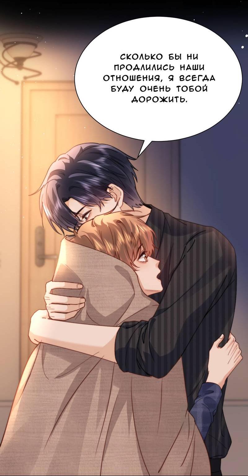 Манга Милый аллерген - Глава 120 Страница 17