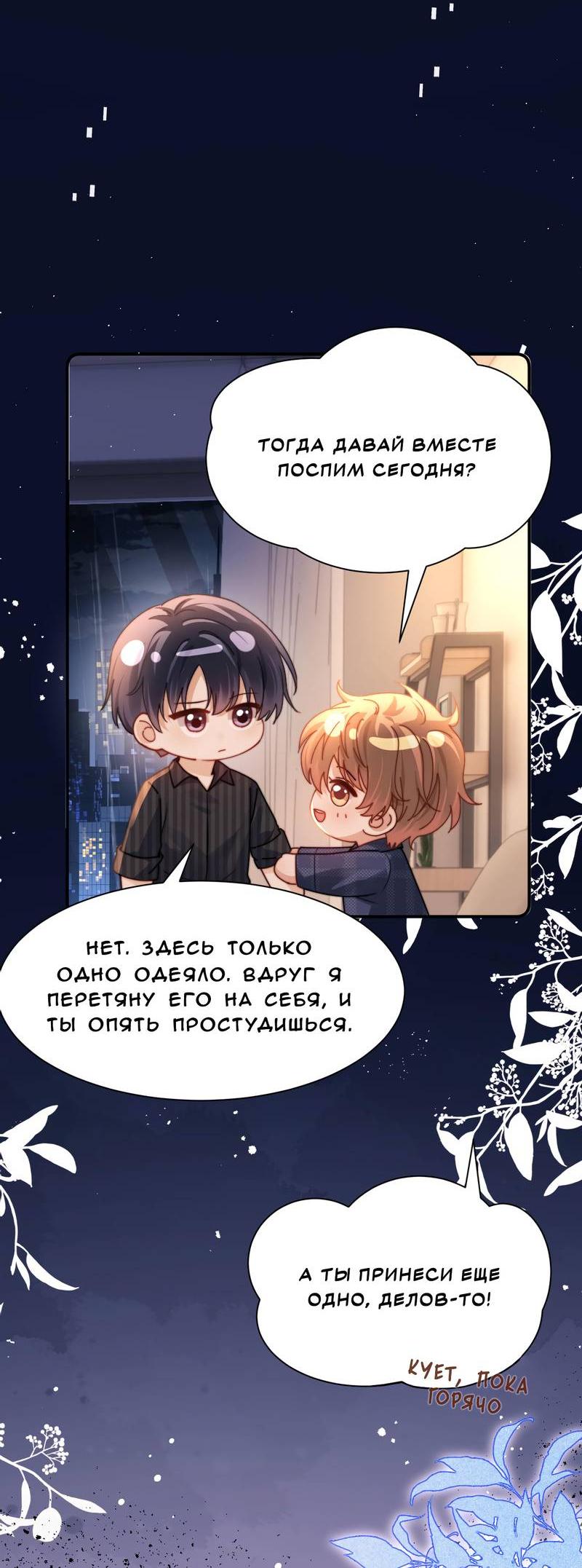 Манга Милый аллерген - Глава 120 Страница 33