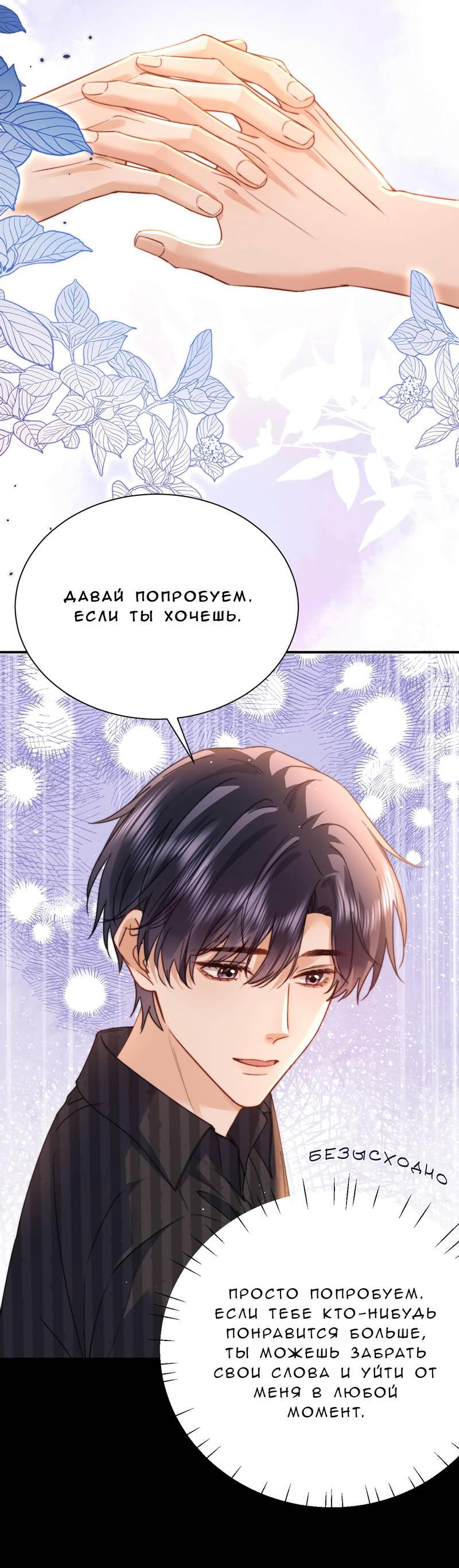 Манга Милый аллерген - Глава 120 Страница 11