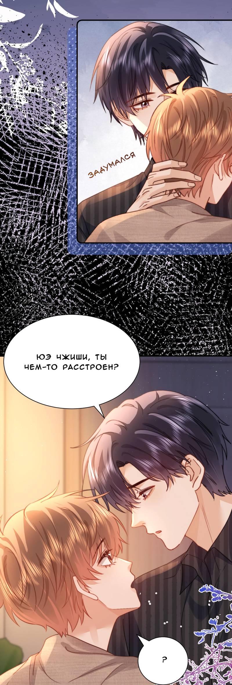 Манга Милый аллерген - Глава 120 Страница 20