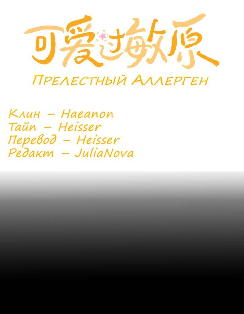 Манга Милый аллерген - Глава 120 Страница 2