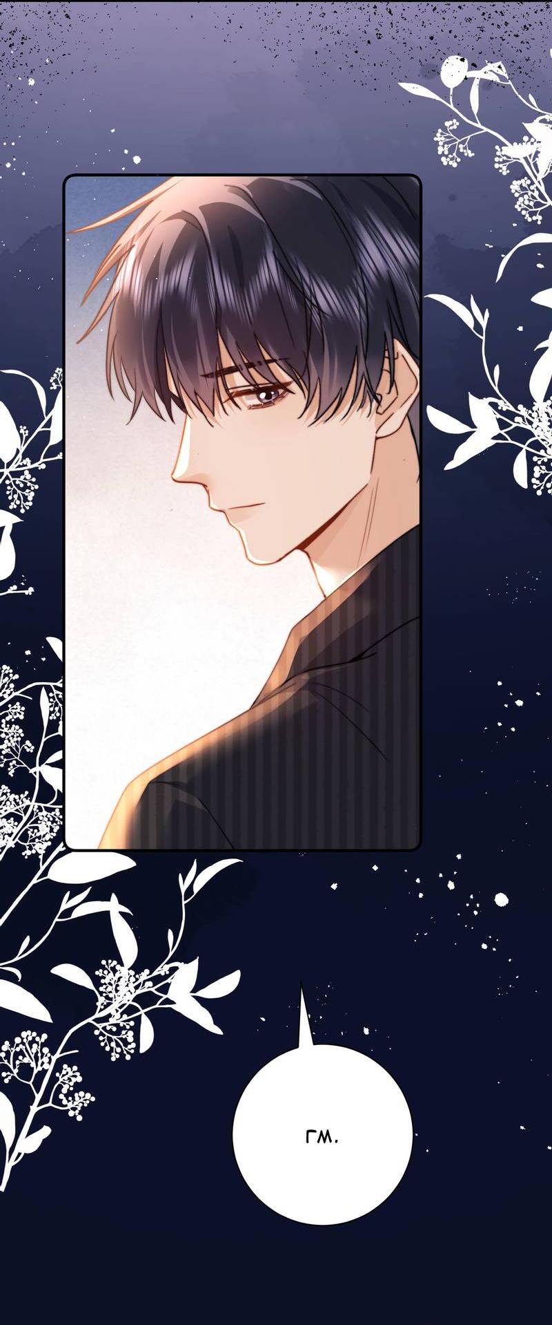 Манга Милый аллерген - Глава 120 Страница 32