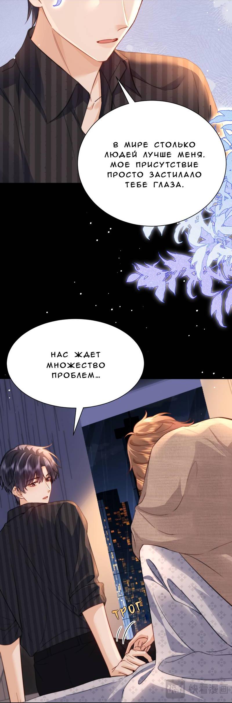 Манга Милый аллерген - Глава 120 Страница 9