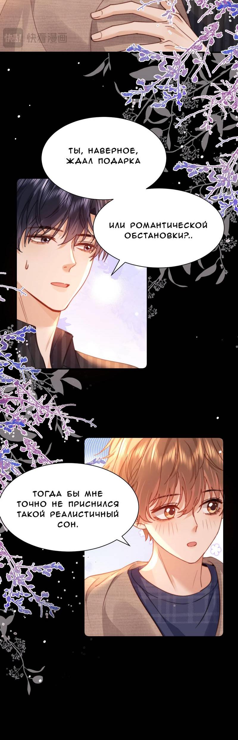 Манга Милый аллерген - Глава 120 Страница 21