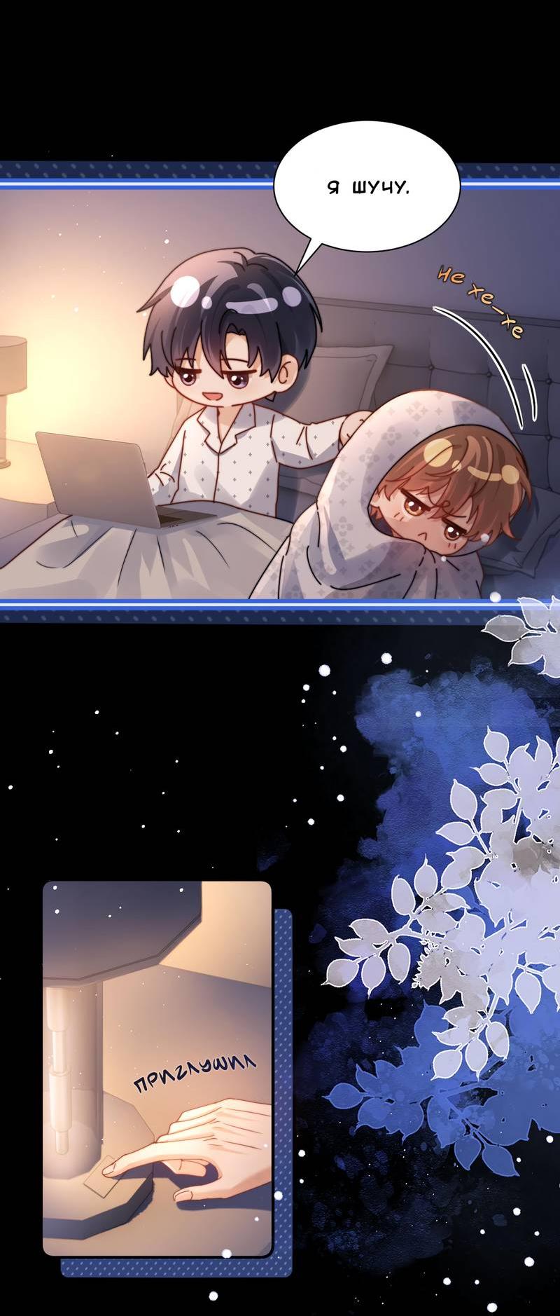 Манга Милый аллерген - Глава 120 Страница 37