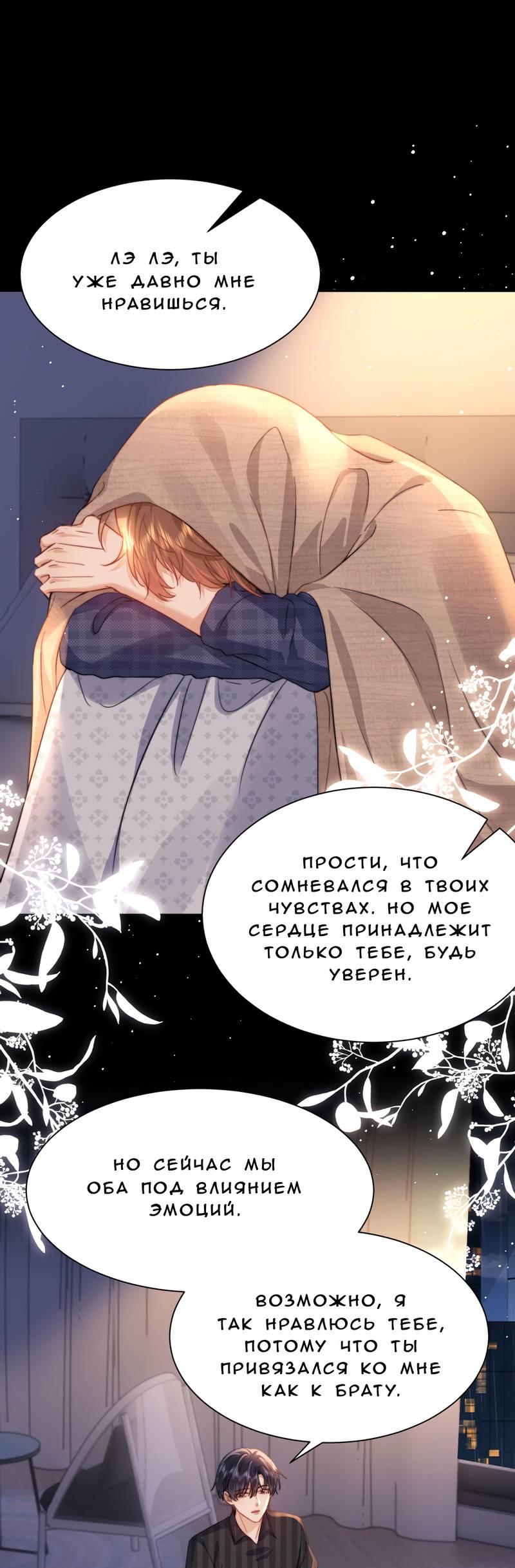 Манга Милый аллерген - Глава 120 Страница 7