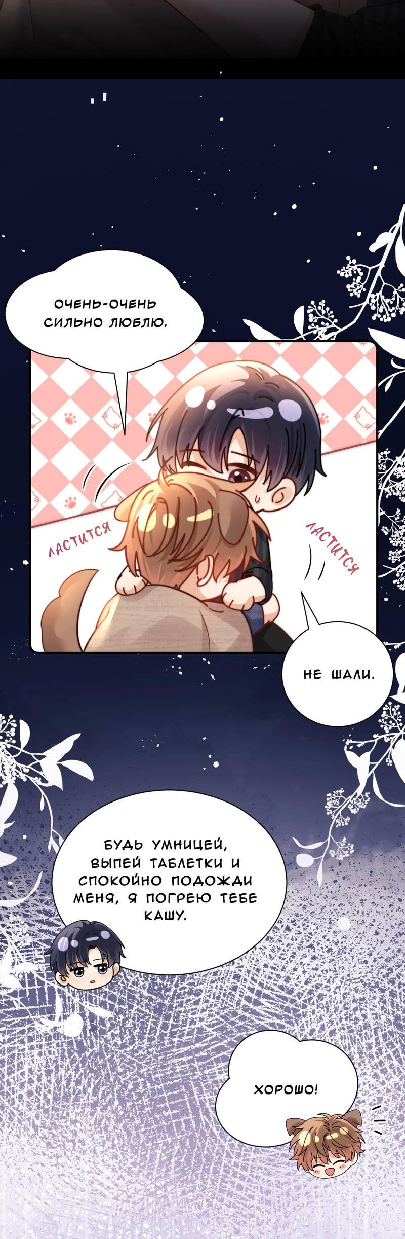 Манга Милый аллерген - Глава 120 Страница 23