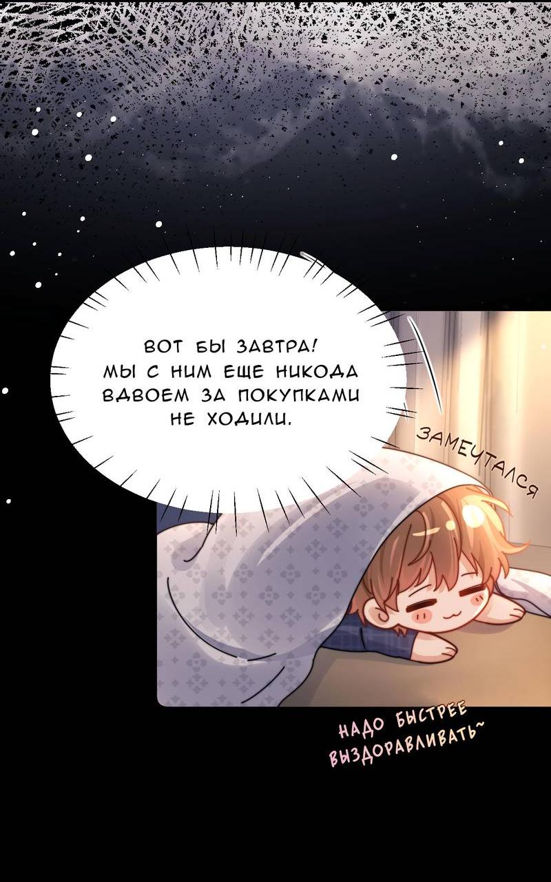 Манга Милый аллерген - Глава 120 Страница 25